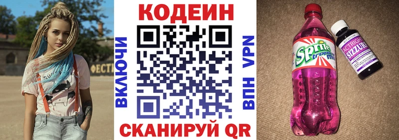 Кодеин напиток Lean (лин)  Купить закладки  Рыльск 